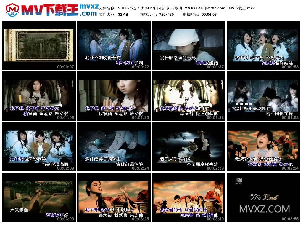 S.H.E-不想长大(MTV)_国语_流行歌曲_MA100644